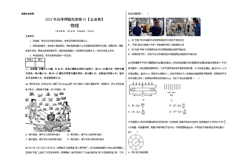 2023年高考物理押题卷01(五省卷)(考试版)A3第1页