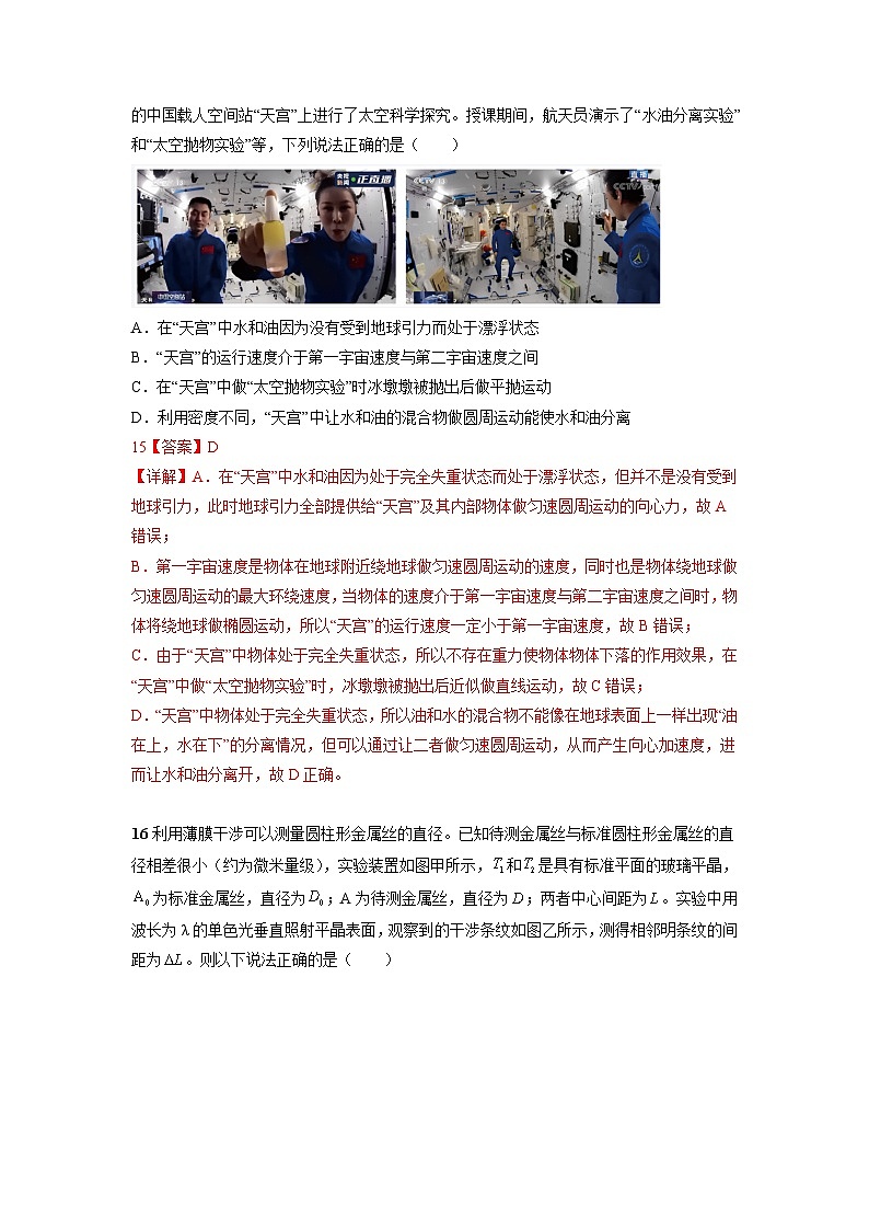 2023年高考物理押题卷01(五省卷)(全解全析)第2页
