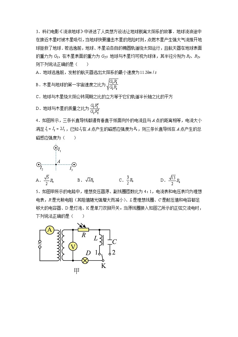 2023年高考物理押题卷01(辽宁卷)(考试版)A4第2页