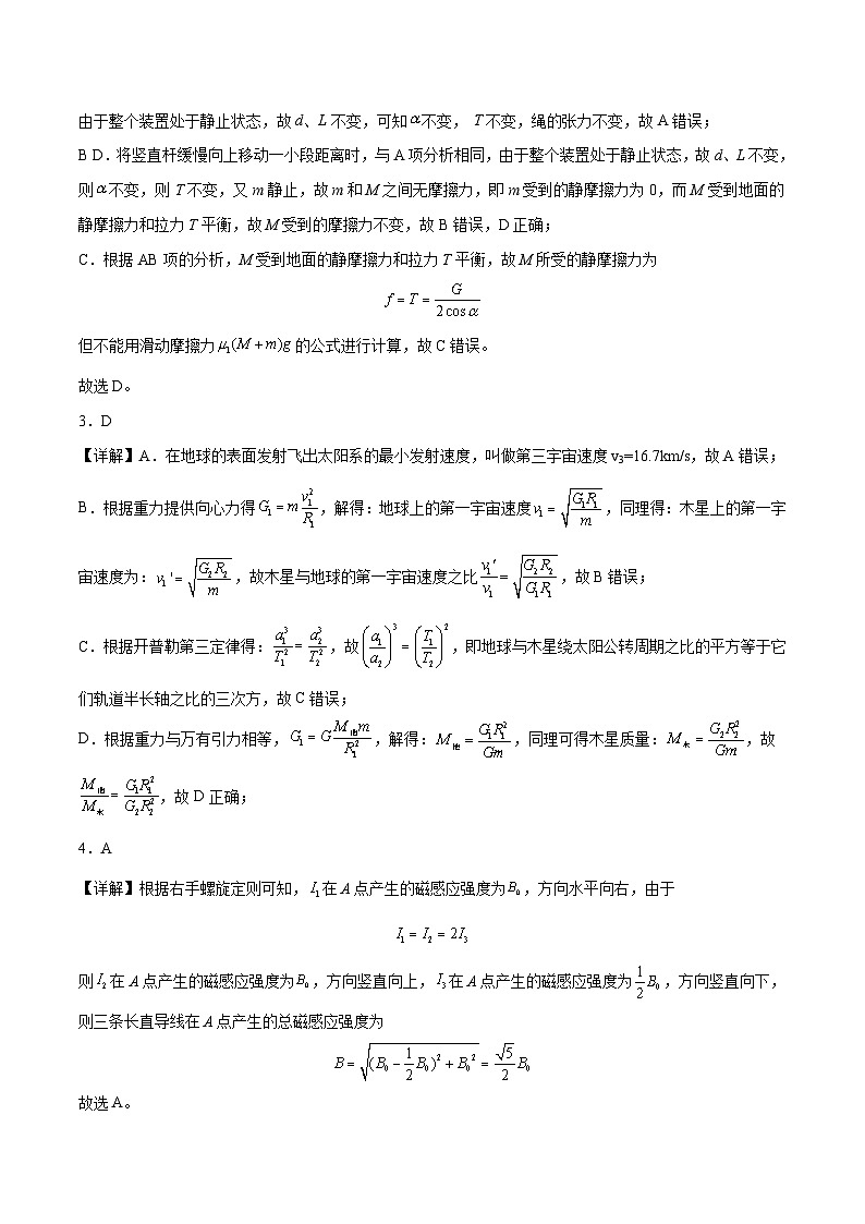 2023年高考物理押题卷01(辽宁卷)(全解全析)第2页