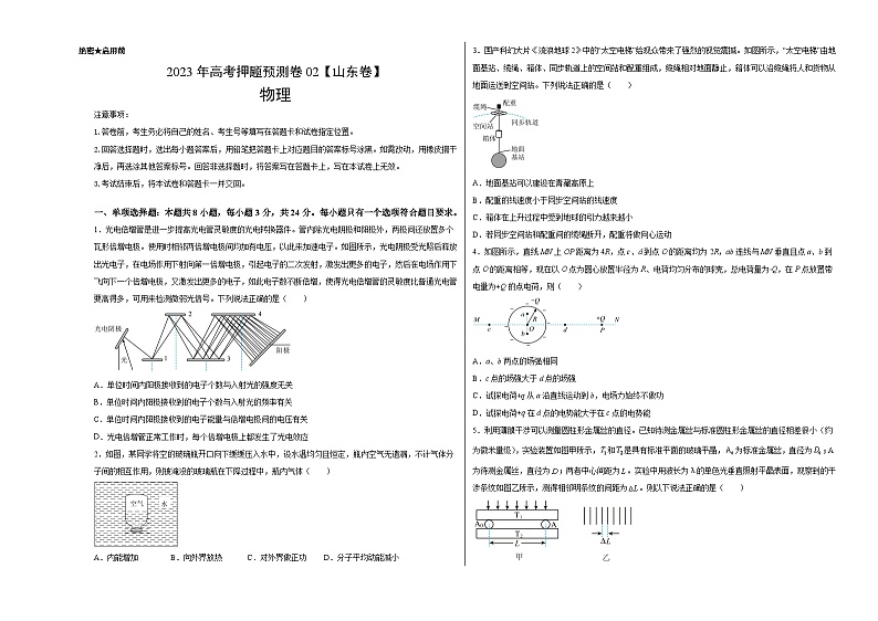 2023年高考物理押题卷02(山东卷)(考试版)A3第1页