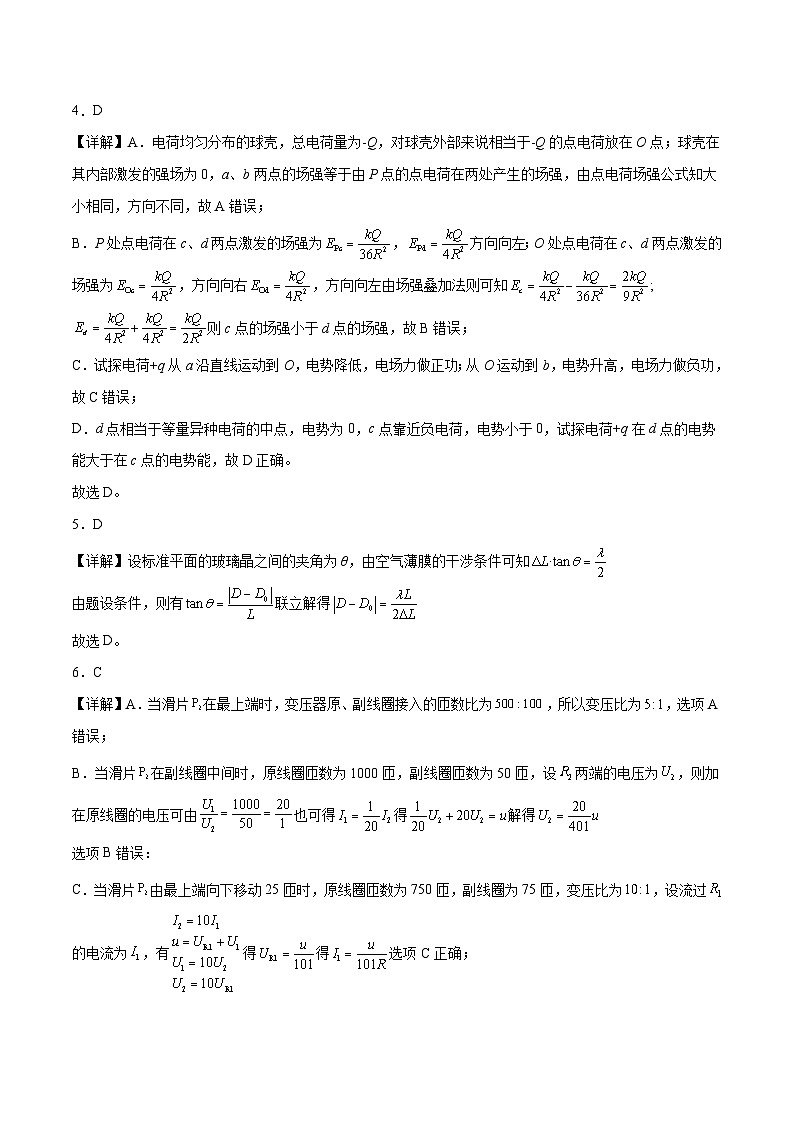 2023年高考物理押题卷02(山东卷)(全解全析)第2页