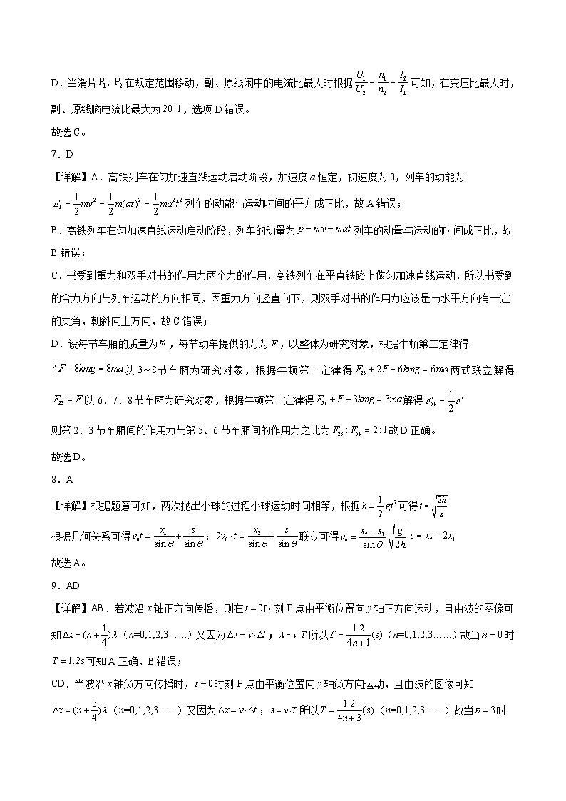 2023年高考物理押题卷02(山东卷)(全解全析)第3页