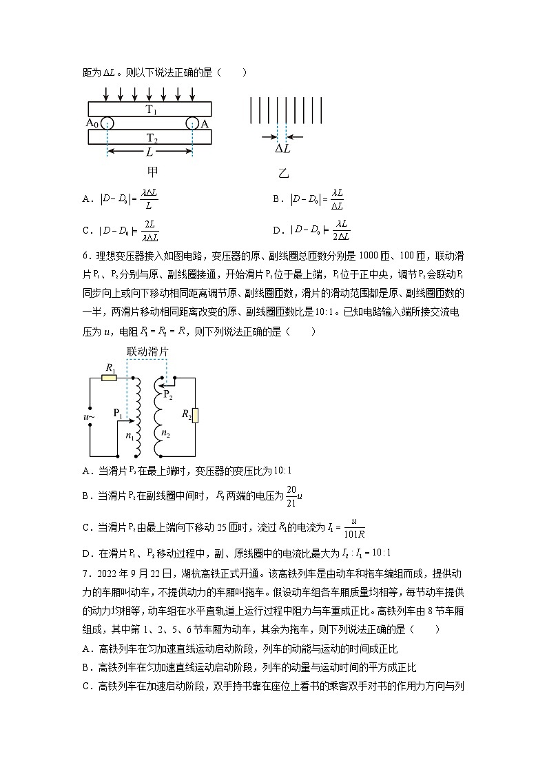 2023年高考物理押题卷02(山东卷)(考试版)A4第3页