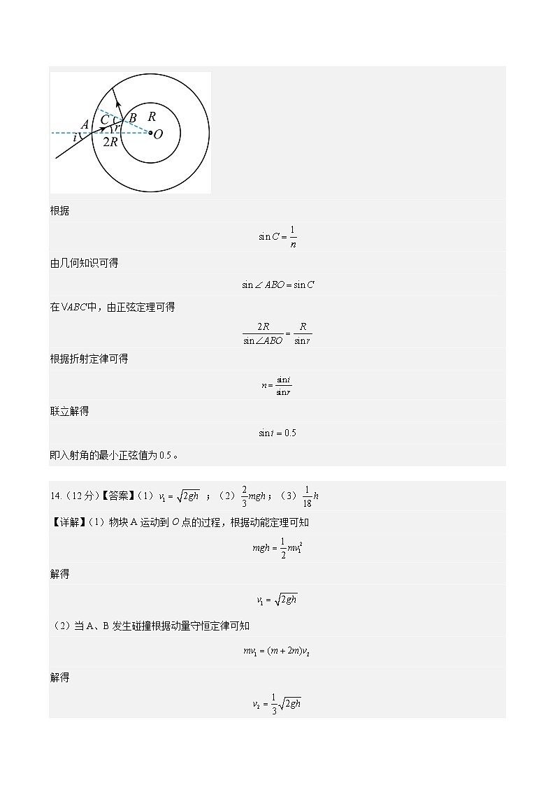 2023年高考物理押题卷02(新高广东卷)(参考答案)第2页