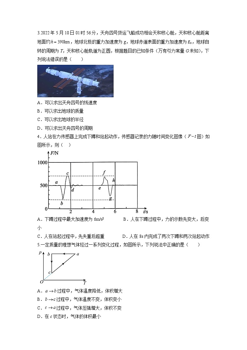2023年高考物理押题卷02(新高广东卷)(考试版)A4第2页