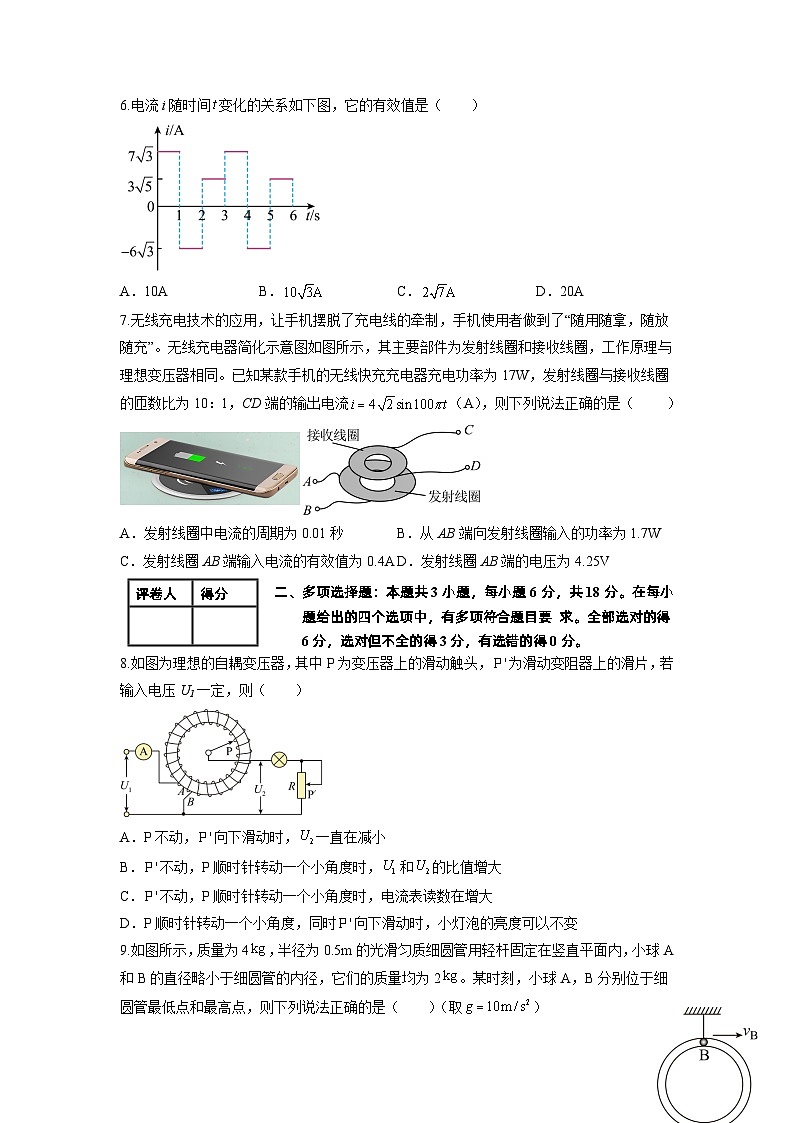 2023年高考物理押题卷02(新高广东卷)(考试版)A4第3页
