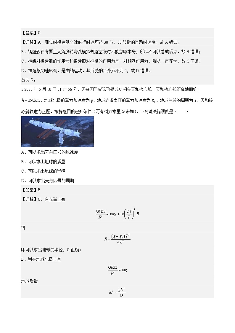 2023年高考物理押题卷02(新高广东卷)(全解全析)第2页