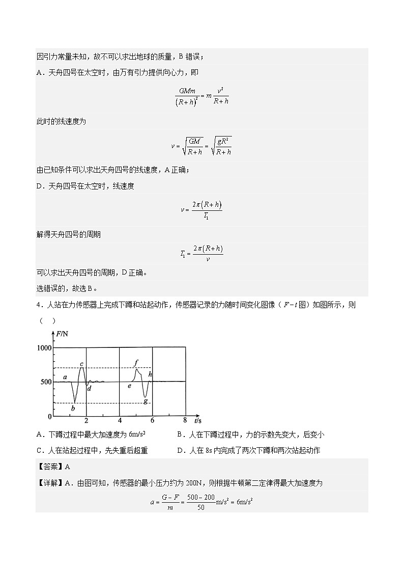 2023年高考物理押题卷02(新高广东卷)(全解全析)第3页