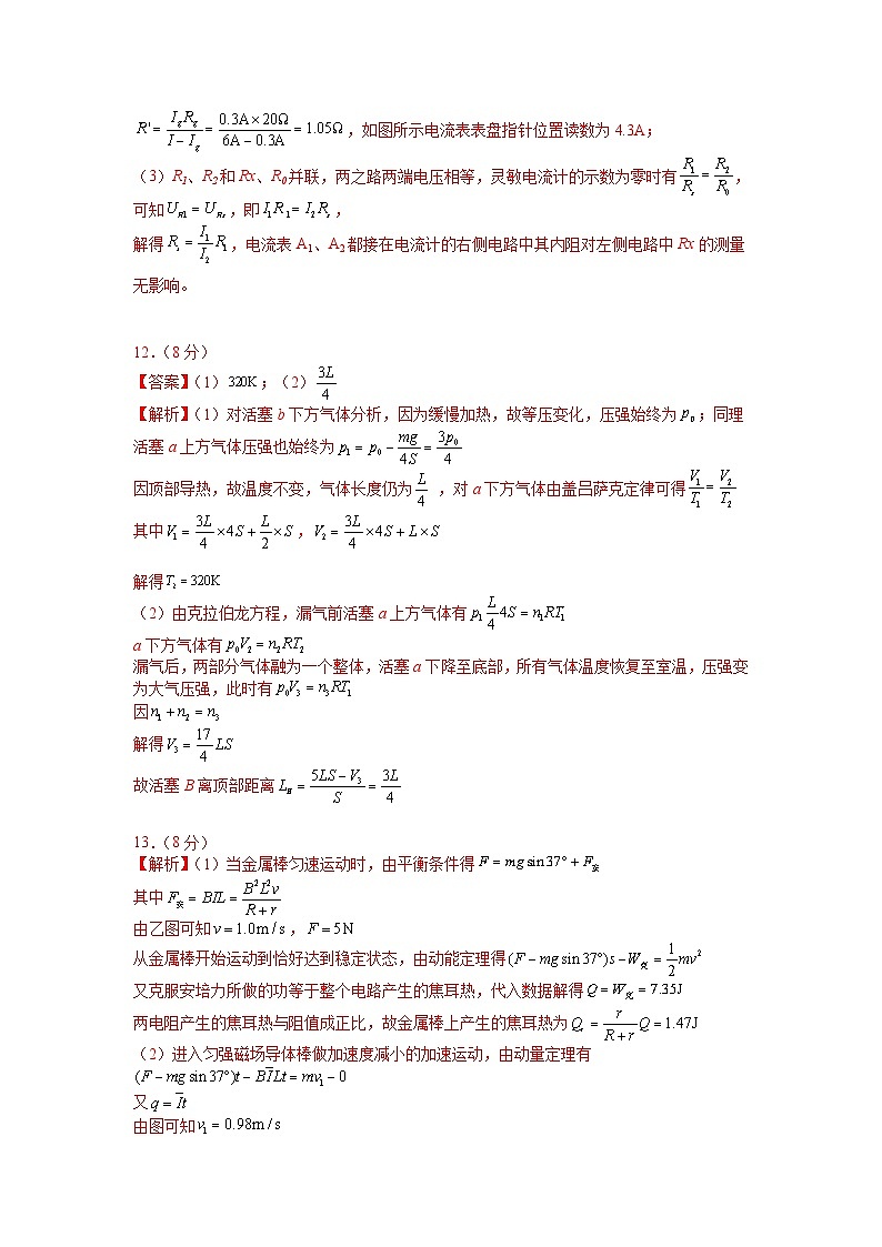 2023年高考物理押題卷02 （江蘇卷）（參考答案）第2頁(yè)
