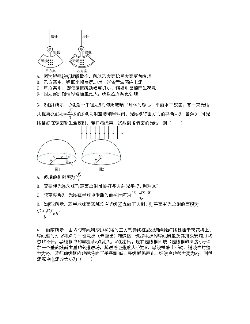 2023年高考物理押題卷02(江蘇卷）（考試版）A4第2頁(yè)