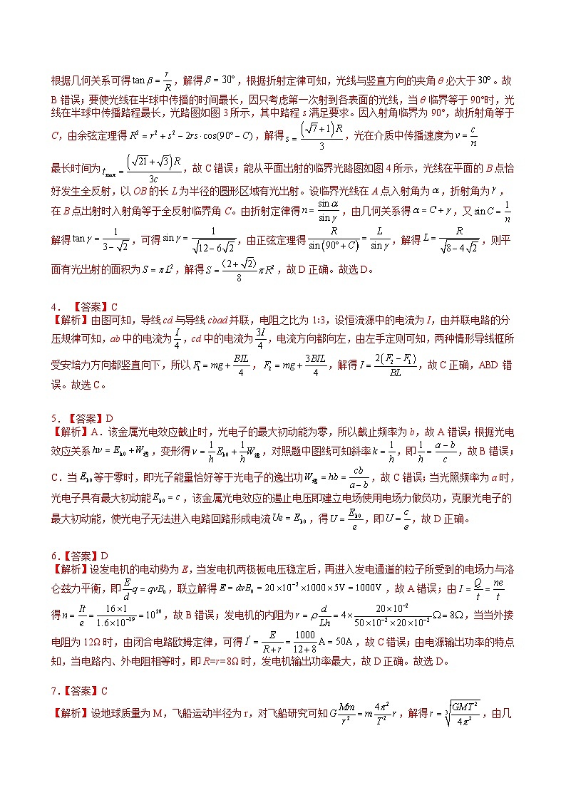 2023年高考物理押題卷02（江蘇卷）（全解全析）第2頁(yè)