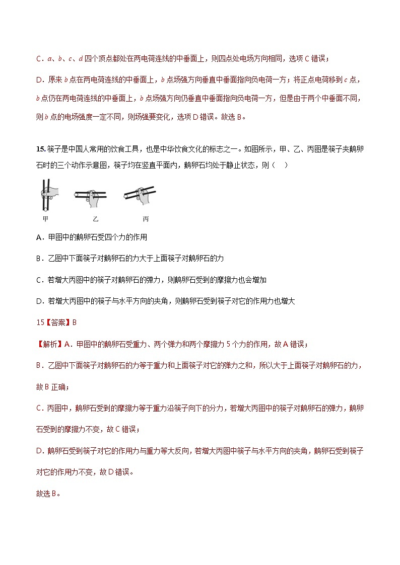 2023年高考物理押题卷03(五省卷)(全解全析)第2页