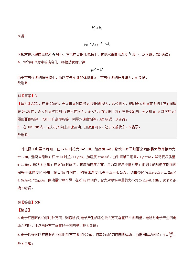 2023年高考物理押题卷03(五省卷)(参考答案)第3页