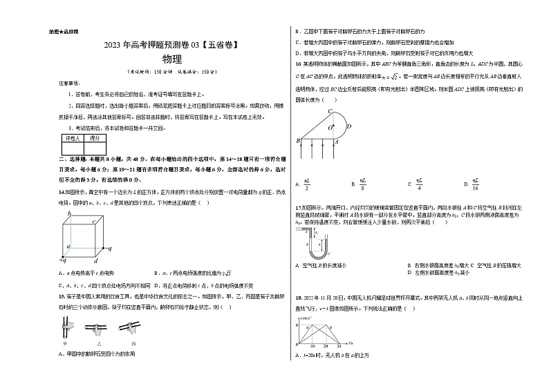 2023年高考物理押题卷03(五省卷卷)(考试版)A3第1页
