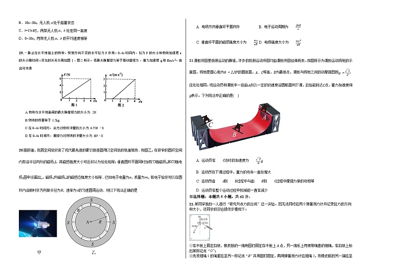 2023年高考物理押题卷03(五省卷卷)(考试版)A3第2页