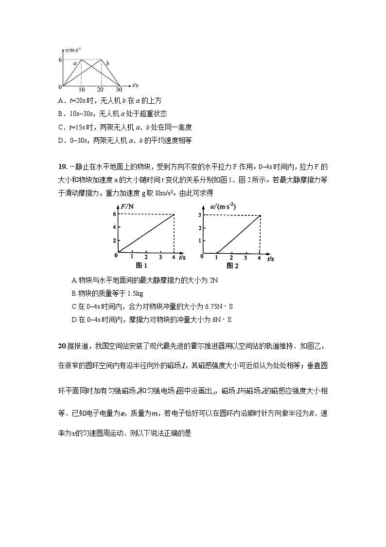 2023年高考物理押题卷03(五省卷)(考试版)A4第3页