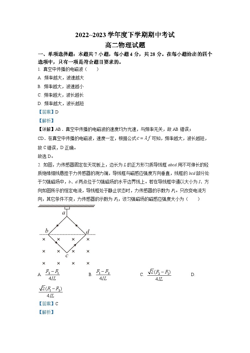2022-2023学年黑龙江省齐齐哈尔市第八中学高二下学期期中 物理 解析版 试卷01