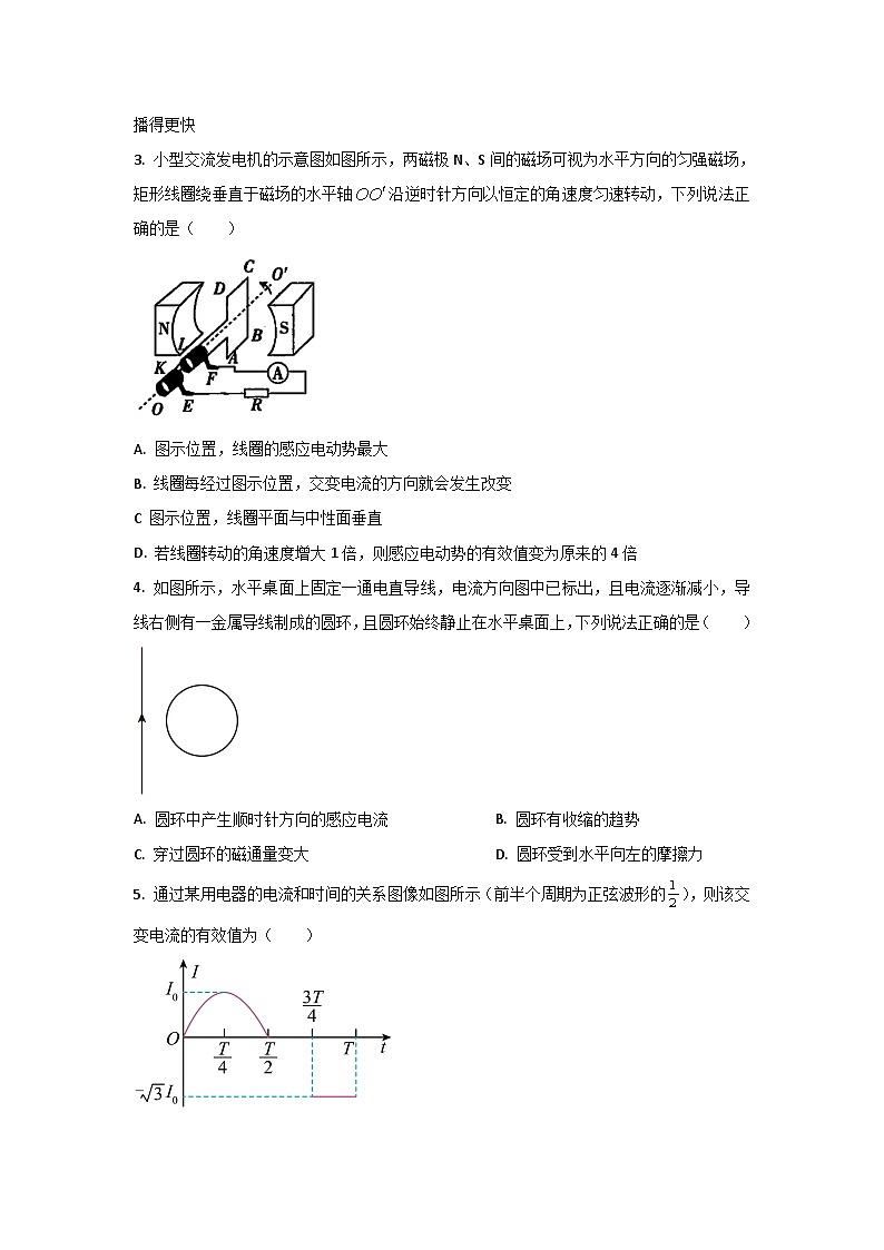 2022-2023学年江西省上饶市第一中学等部分高中学校高二4月期中联考物理试题(Word版)第2页