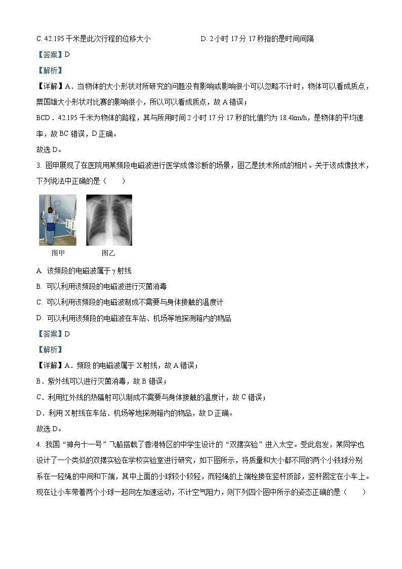 2022-2023学年浙江省天域全国名校协作体高三下学期4月阶段性联考物理试题(解析版)02