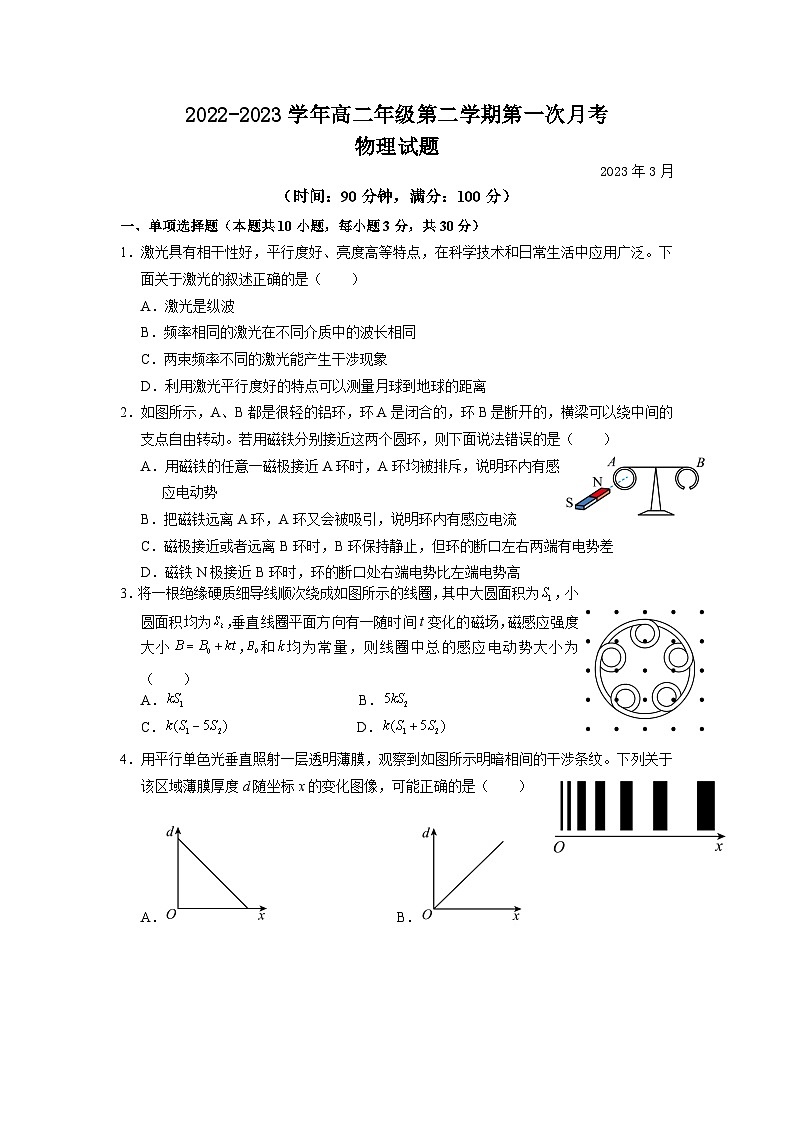2022-2023学年山西省运城市康杰中学高二下学期3月月考物理试题(解析版)第1页