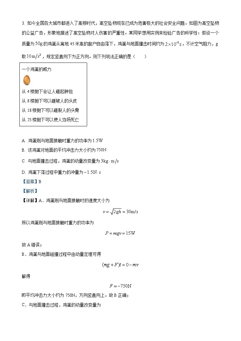 2022-2023年辽宁省大连市第二十四中学高一下学期期中 物理 Word版解析 试卷03