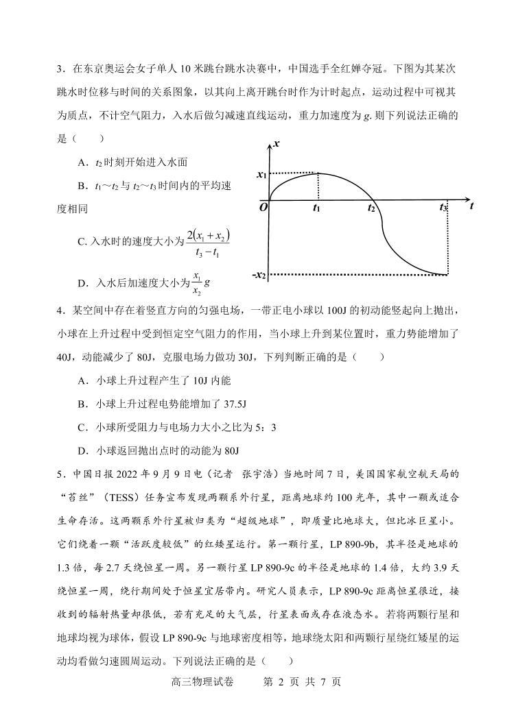 2023届辽宁省大连市滨城联盟高三上学期期中（Ⅰ）考试 物理试题（PDF版）02