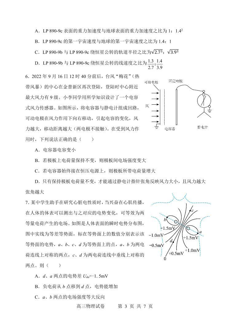 2023届辽宁省大连市滨城联盟高三上学期期中（Ⅰ）考试 物理试题（PDF版）03