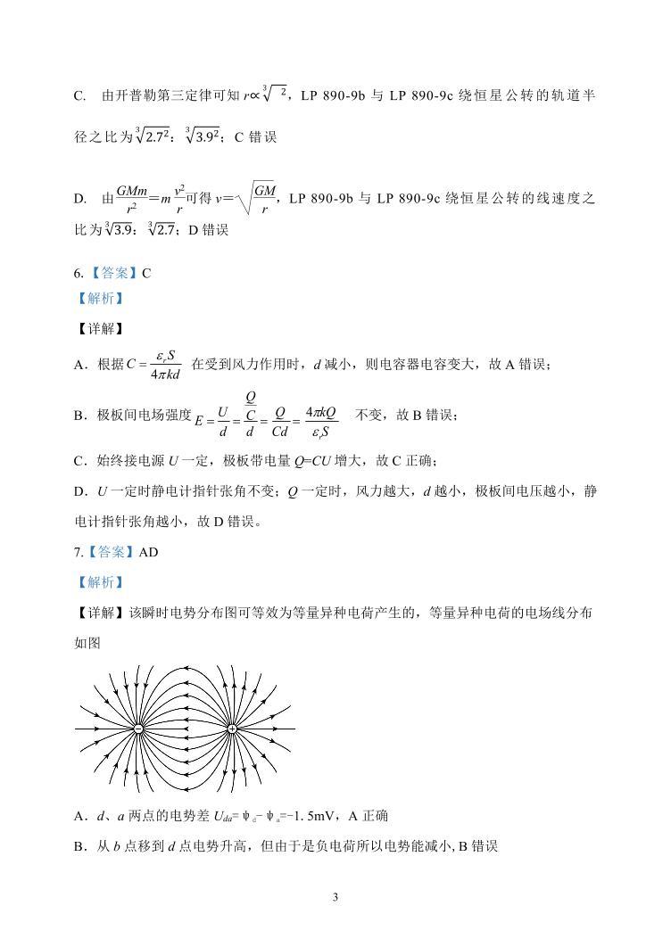 2023届辽宁省大连市滨城联盟高三上学期期中（Ⅰ）考试 物理试题（PDF版）03