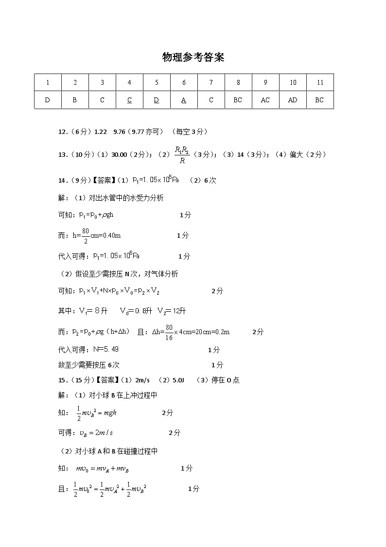 湖北省2023届高三4月调研模拟考试物理答案第1页