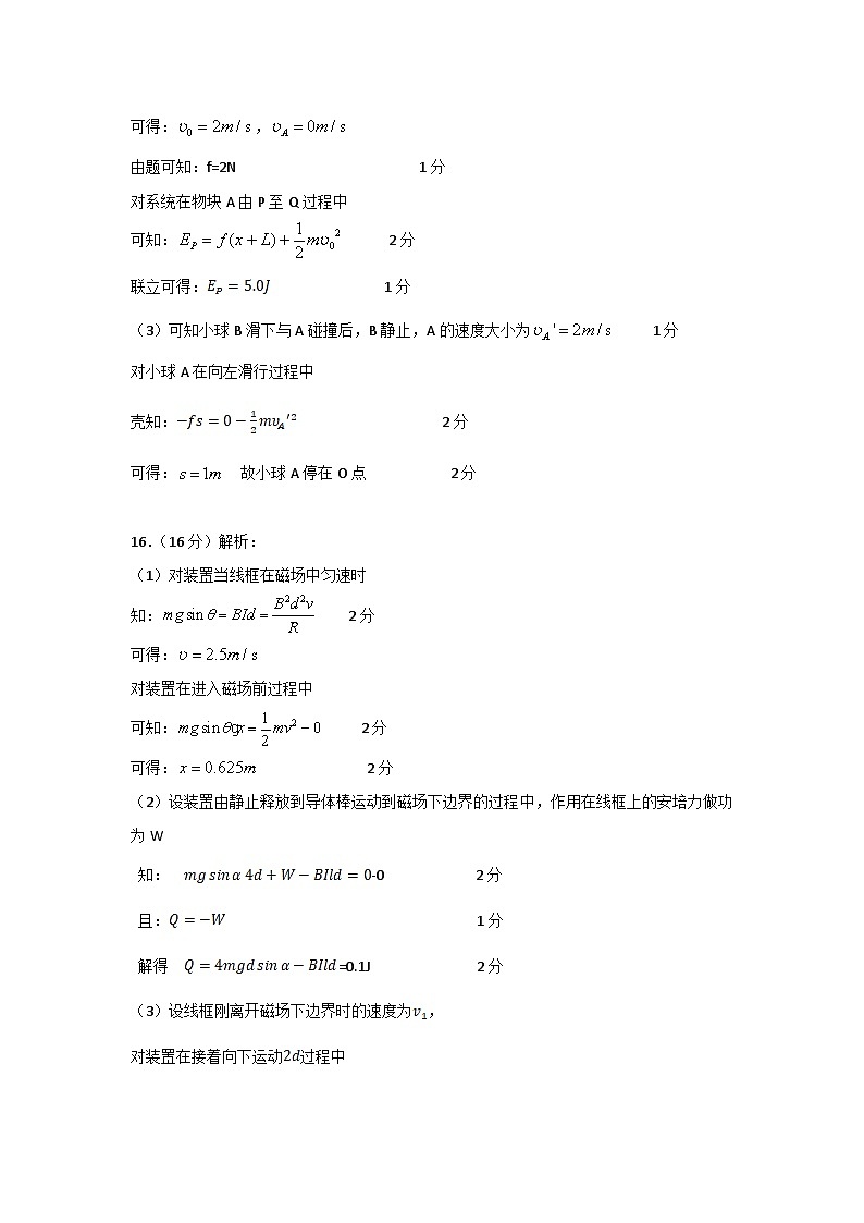 湖北省2023届高三4月调研模拟考试物理答案第2页
