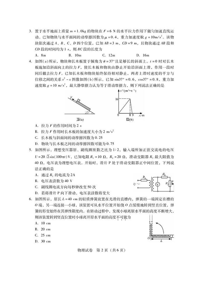 湖北省2023届高三4月调研模拟考试物理试卷(PDF版)第2页