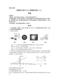 2023屆湖南師范大學附屬中學高三下學期模擬試卷（二）（二模）物理 PDF版