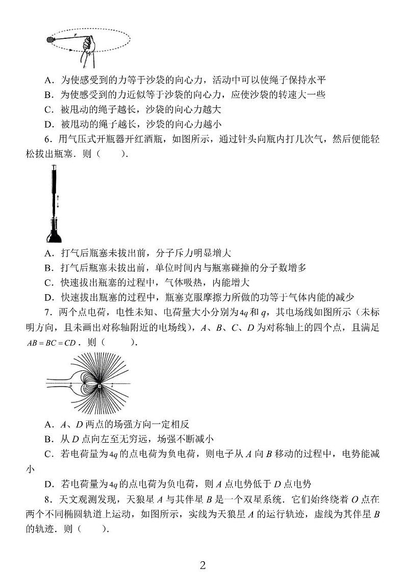 2023届江苏省苏锡常镇四市高三下学期5月教学情况调研(二)(二模)物理 PDF版第2页