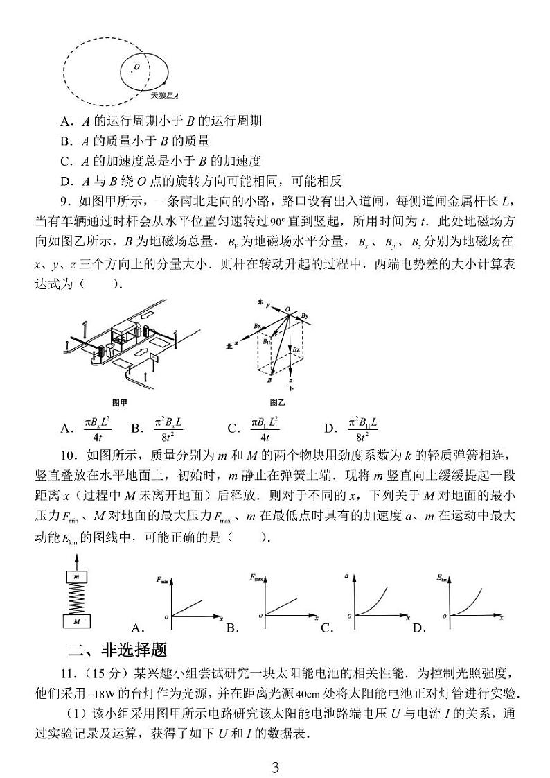 2023届江苏省苏锡常镇四市高三下学期5月教学情况调研(二)(二模)物理 PDF版第3页