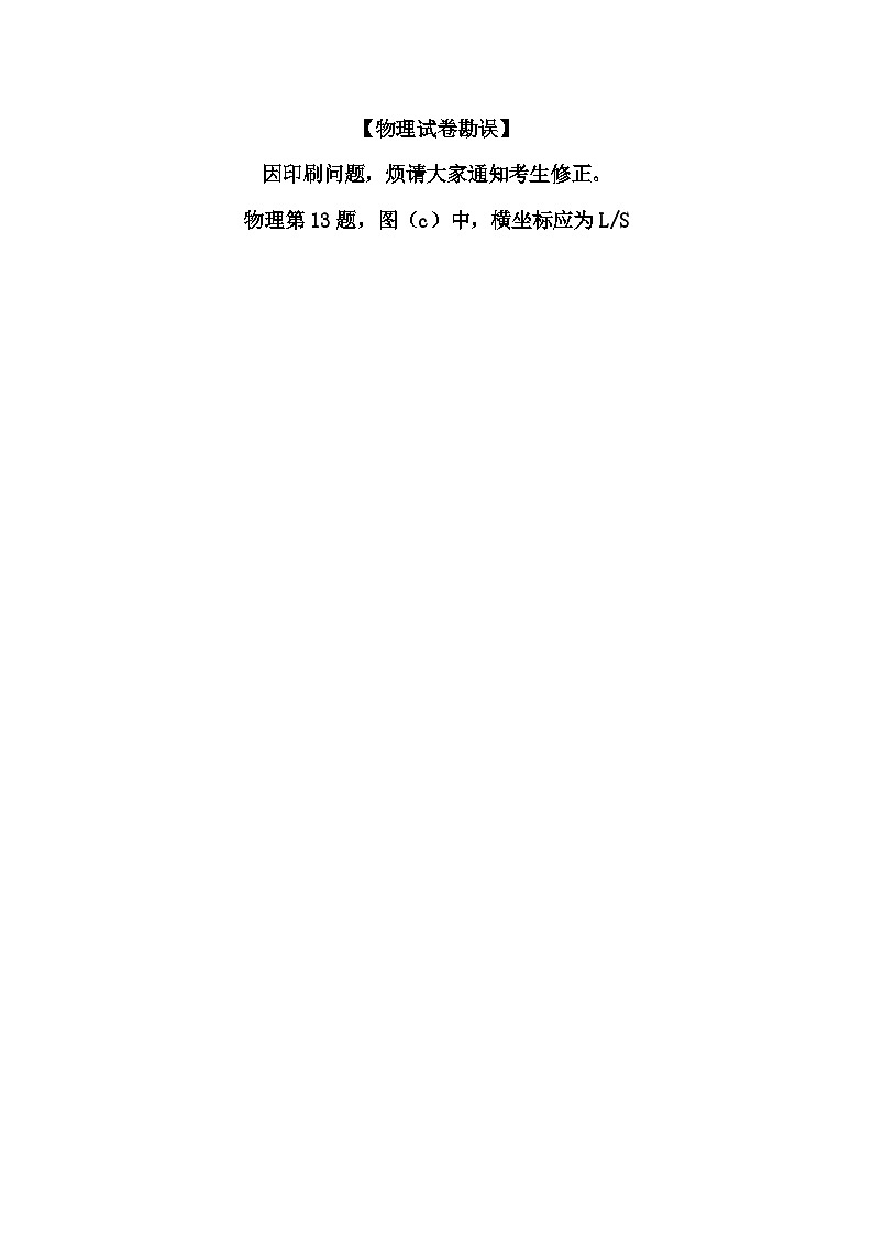 物理勘误第1页