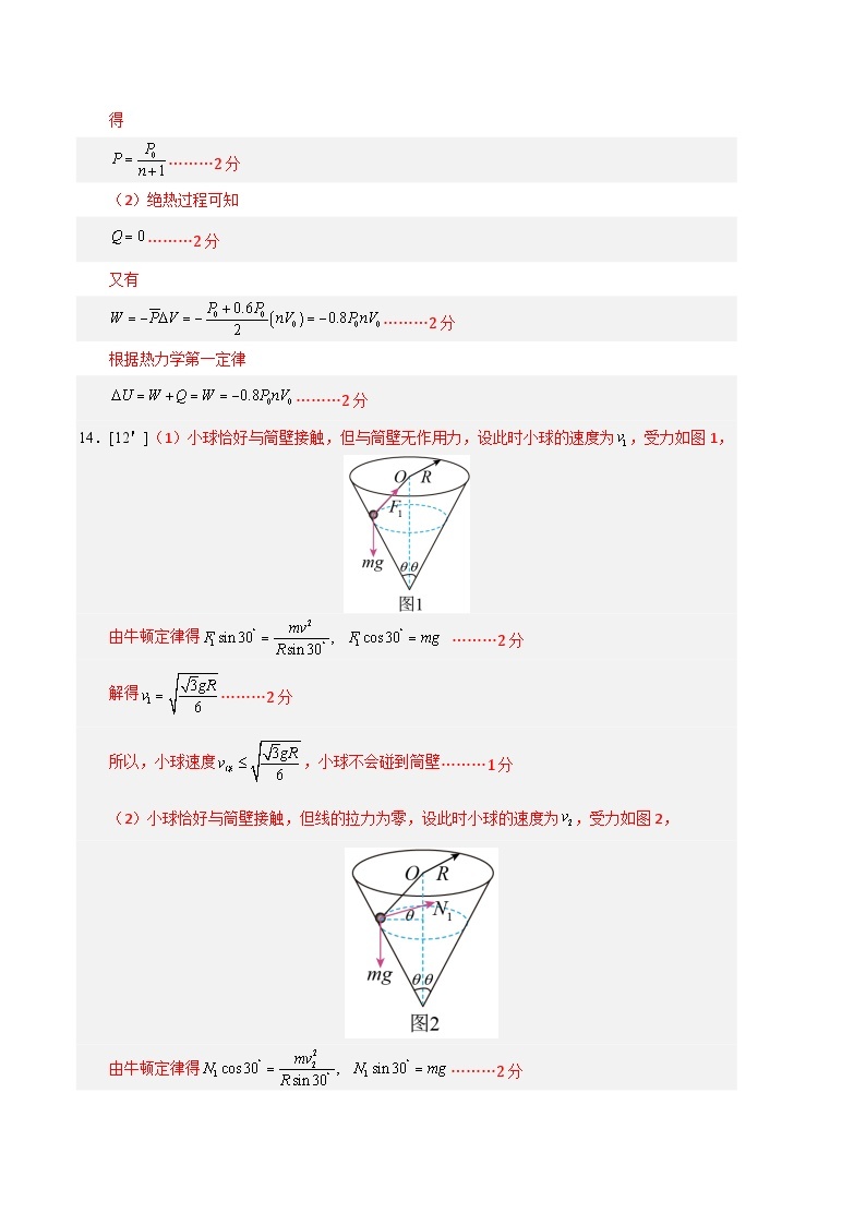 物理（江苏B卷）-学易金卷：2023年高考第一模拟考试卷02