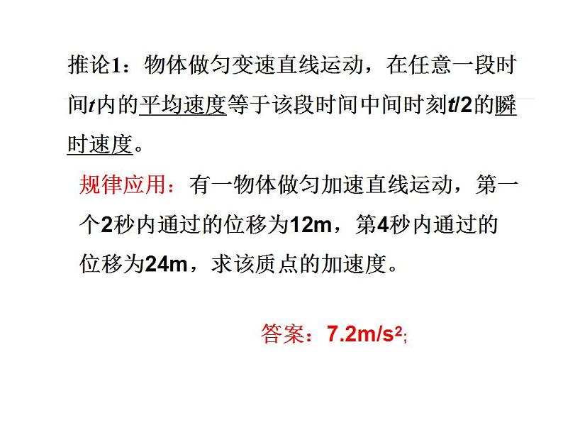 第二章匀变速直线运动的研究——基本规律、推论及其应用+课件-2022-2023学年高一上学期物理人教版(2019)必修第一册02