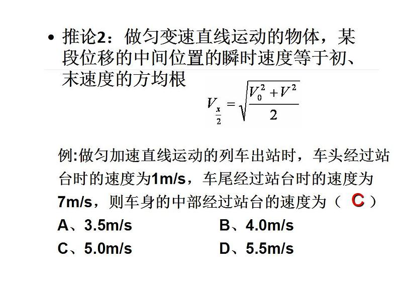 第二章匀变速直线运动的研究——基本规律、推论及其应用+课件-2022-2023学年高一上学期物理人教版(2019)必修第一册03