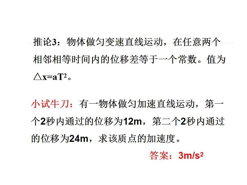 第二章匀变速直线运动的研究——基本规律、推论及其应用+课件-2022-2023学年高一上学期物理人教版(2019)必修第一册04