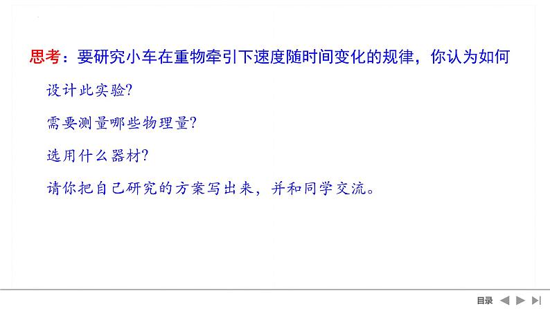2.1实验:探究小车速度随时间变化的规律+课件-2022-2023学年高一上学期物理人教版(2019)必修第一册+第3页