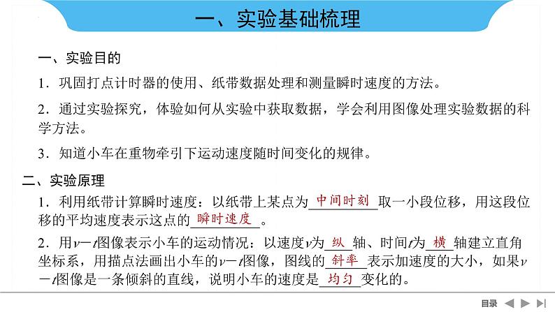 2.1实验:探究小车速度随时间变化的规律+课件-2022-2023学年高一上学期物理人教版(2019)必修第一册+第4页