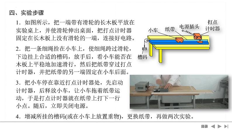 2.1实验:探究小车速度随时间变化的规律+课件-2022-2023学年高一上学期物理人教版(2019)必修第一册+第7页