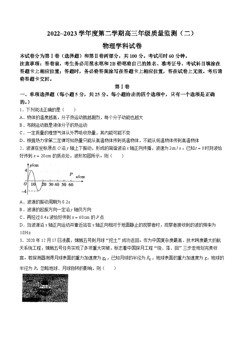 2023届天津市南开区高三下学期第二次模拟考试物理试题01