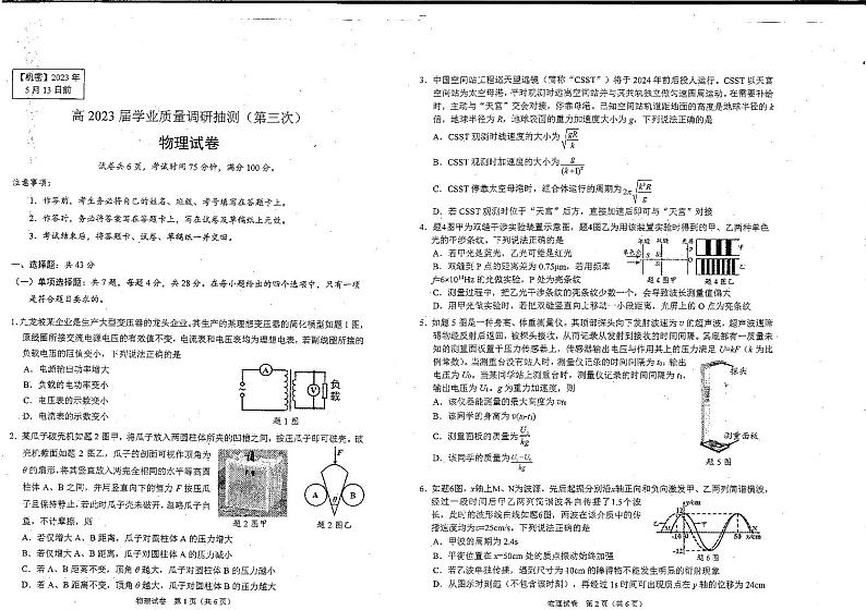 2023届重庆市主城区(九龙坡区)高三下学期学业质量调研抽测(第三次)物理试题01