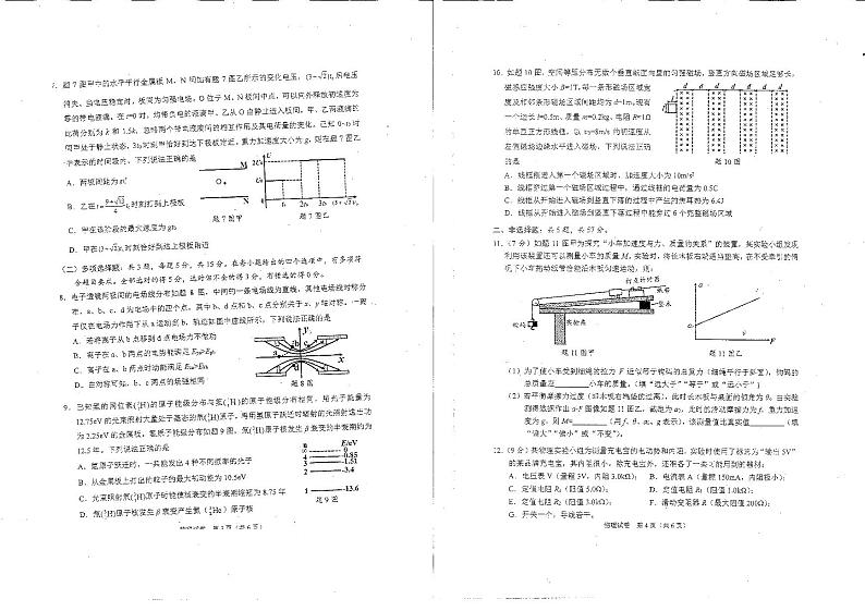 2023届重庆市主城区(九龙坡区)高三下学期学业质量调研抽测(第三次)物理试题02
