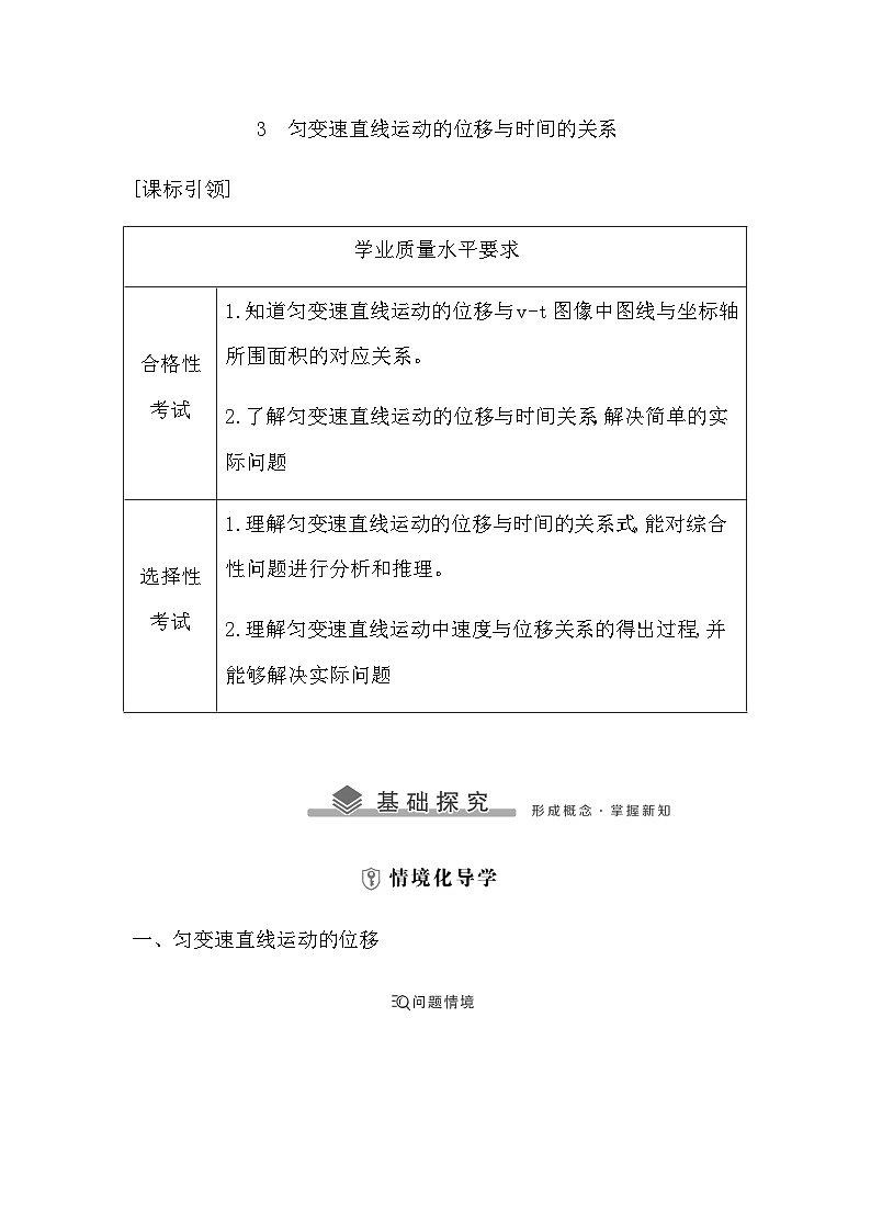 高中物理人教版(2019)必修第一册 3匀变速直线运动的位移与时间的关系 学案第1页