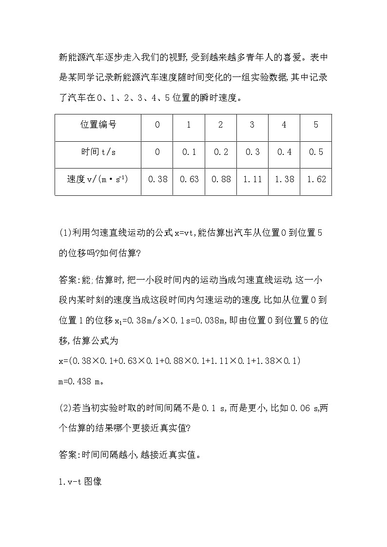 高中物理人教版(2019)必修第一册 3匀变速直线运动的位移与时间的关系 学案第2页