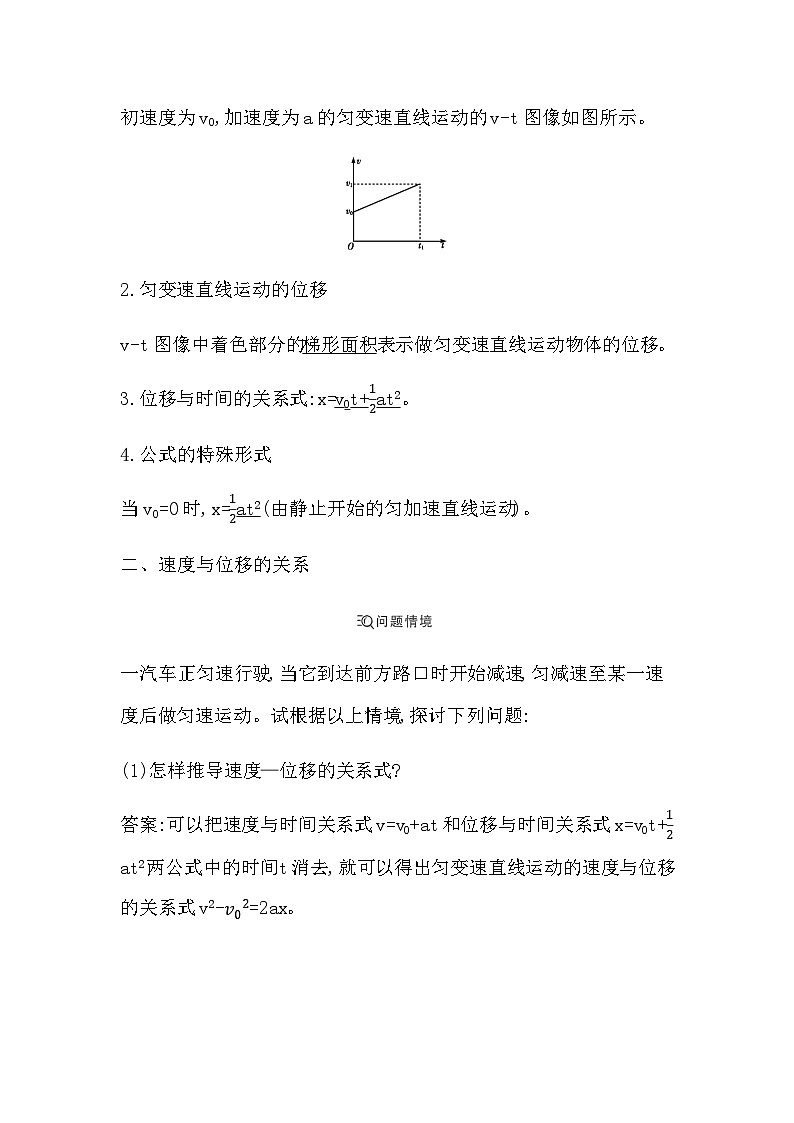 高中物理人教版(2019)必修第一册 3匀变速直线运动的位移与时间的关系 学案第3页