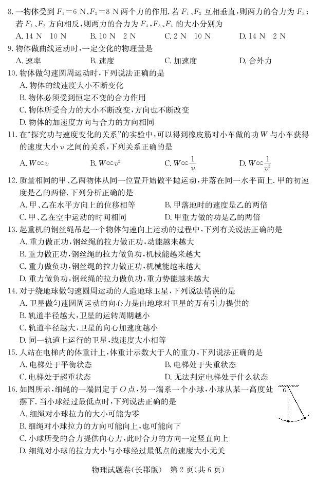 2018-2019学年湖南省普通高中学业水平考试模拟试题（三）高二物理试题（pdf版）03